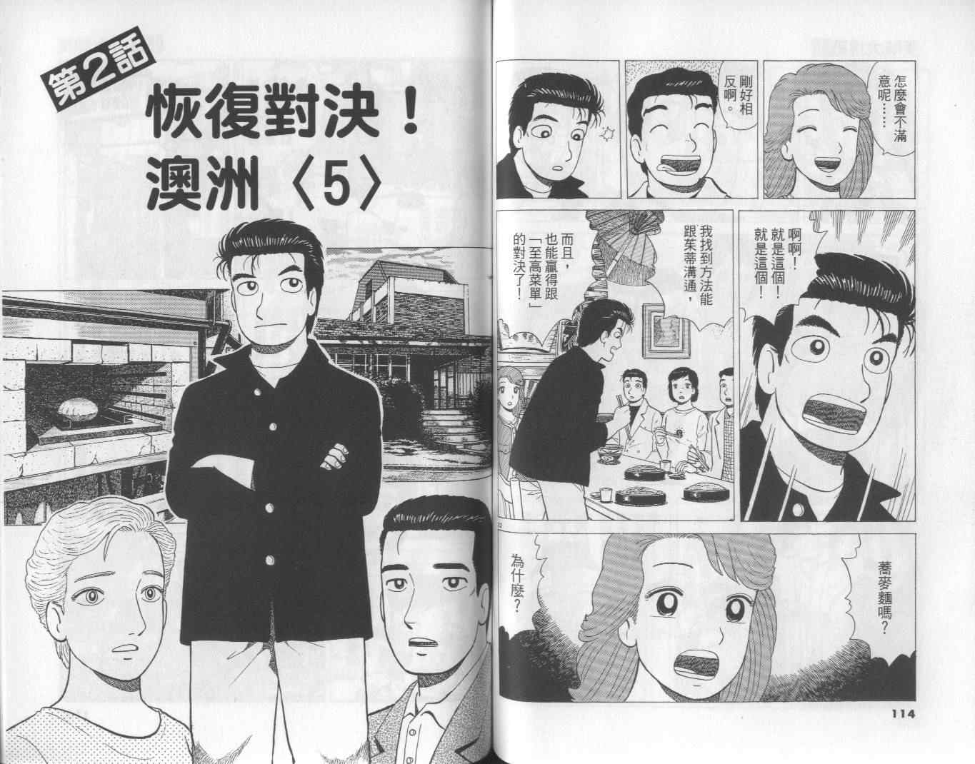 《美味大挑战》漫画最新章节第59卷免费下拉式在线观看章节第【58】张图片