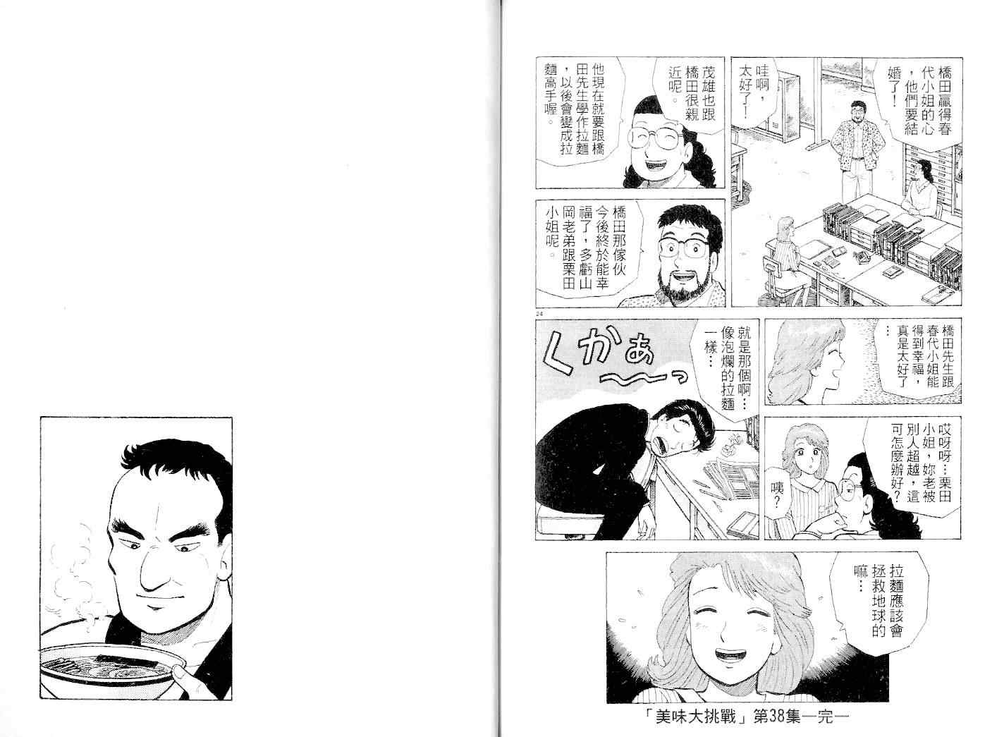 《美味大挑战》漫画最新章节第38卷免费下拉式在线观看章节第【103】张图片