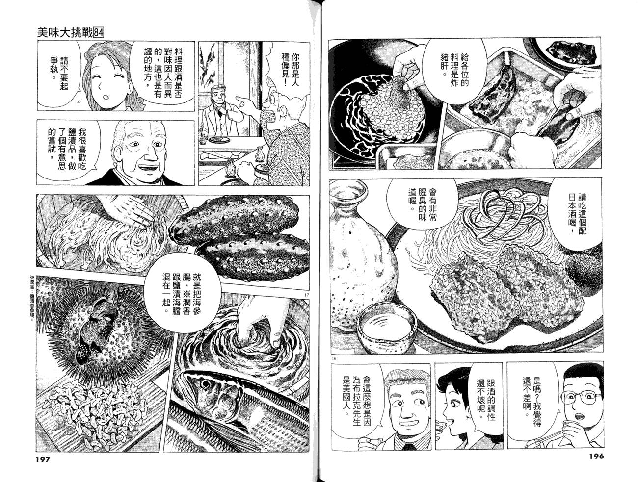 《美味大挑战》漫画最新章节第84卷免费下拉式在线观看章节第【100】张图片