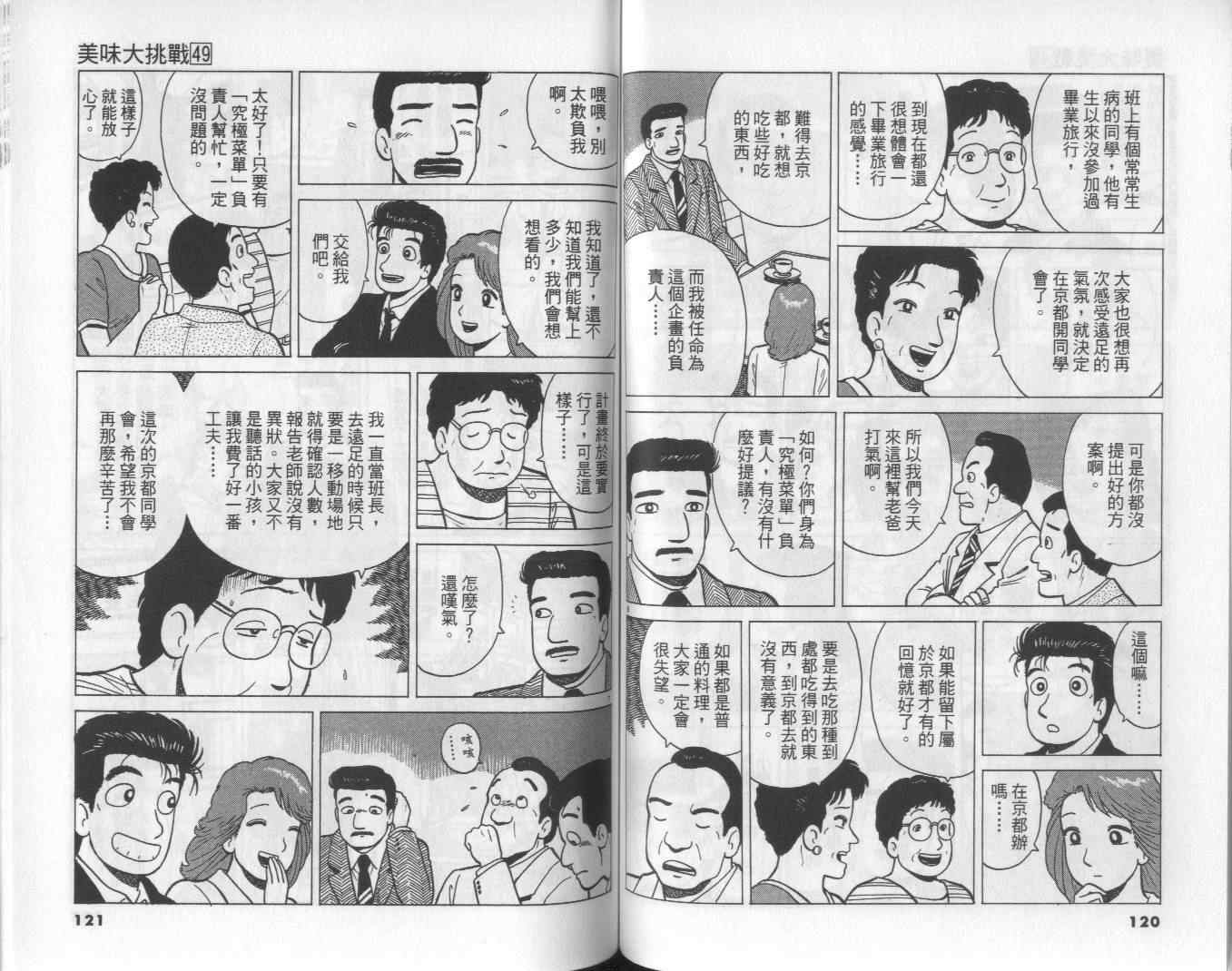 《美味大挑战》漫画最新章节第49卷免费下拉式在线观看章节第【62】张图片