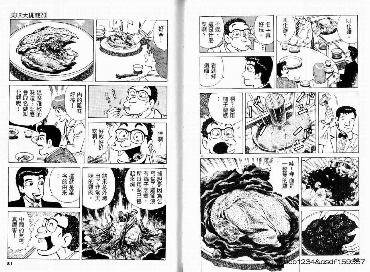 《美味大挑战》漫画最新章节第20卷免费下拉式在线观看章节第【42】张图片