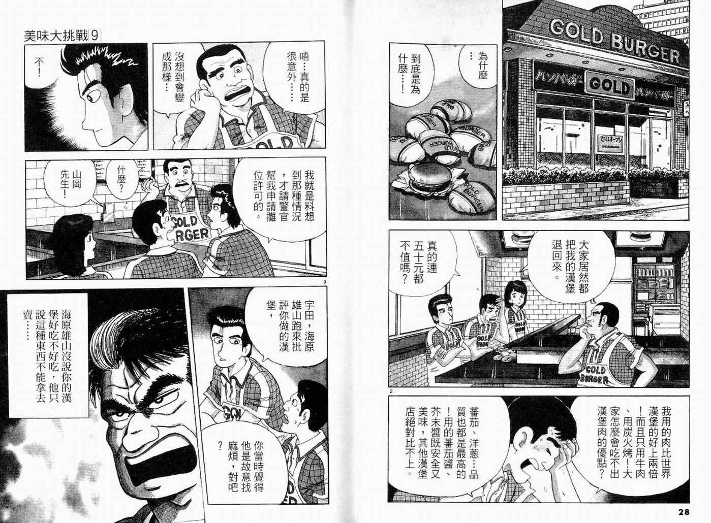 《美味大挑战》漫画最新章节第9卷免费下拉式在线观看章节第【16】张图片