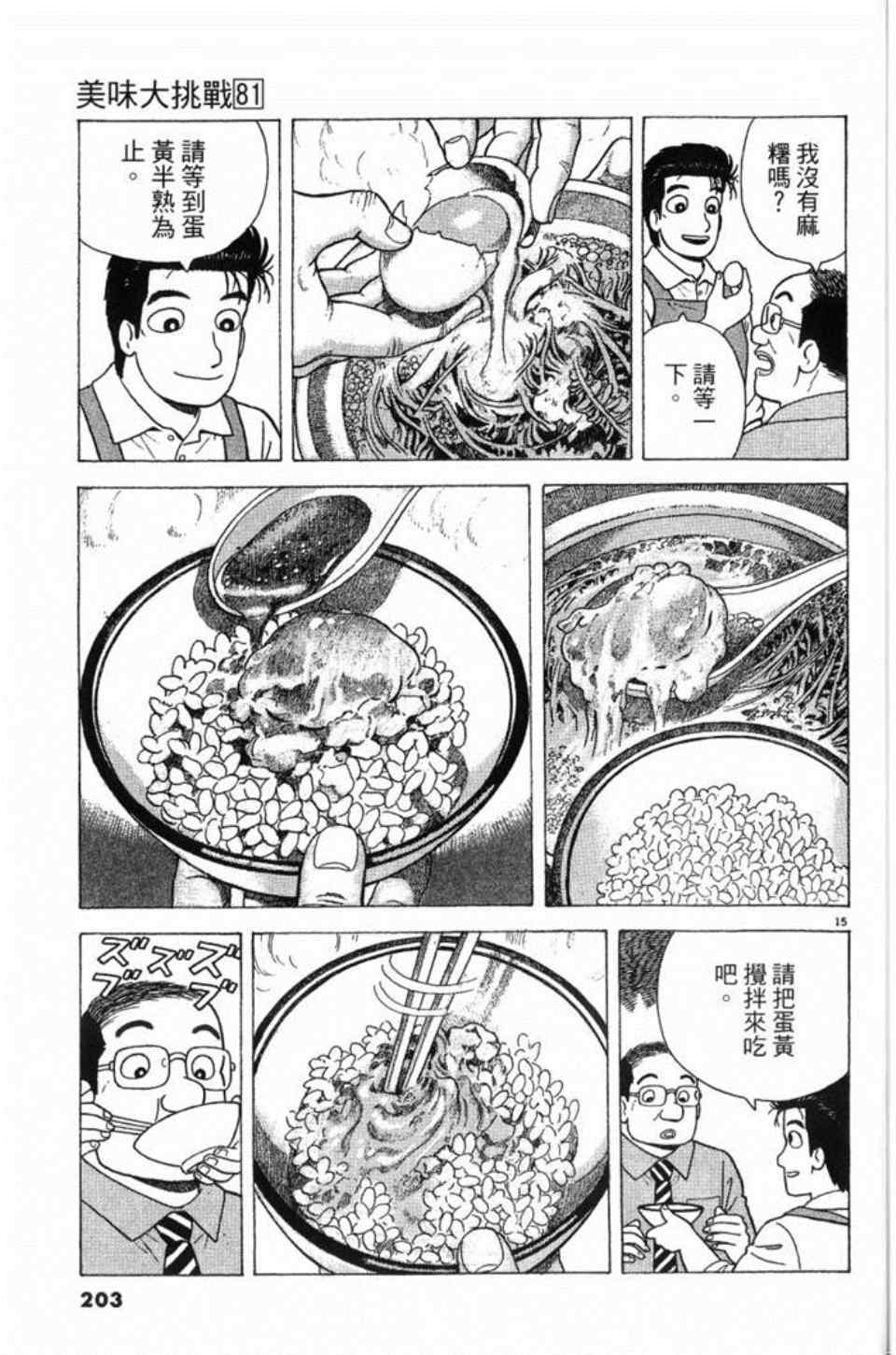 《美味大挑战》漫画最新章节第81卷免费下拉式在线观看章节第【203】张图片