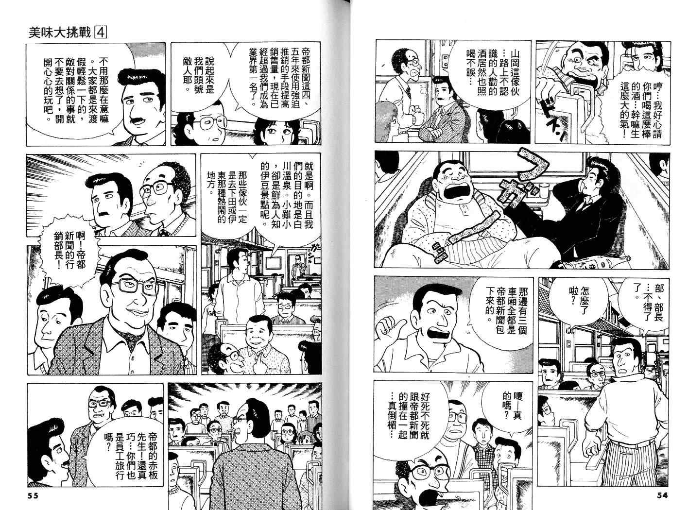 《美味大挑战》漫画最新章节第4卷免费下拉式在线观看章节第【28】张图片