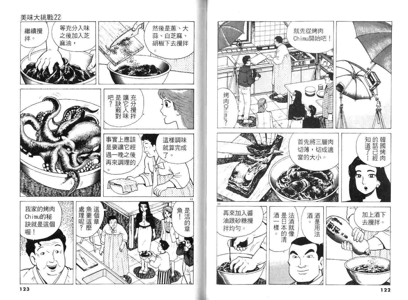 《美味大挑战》漫画最新章节第22卷免费下拉式在线观看章节第【64】张图片