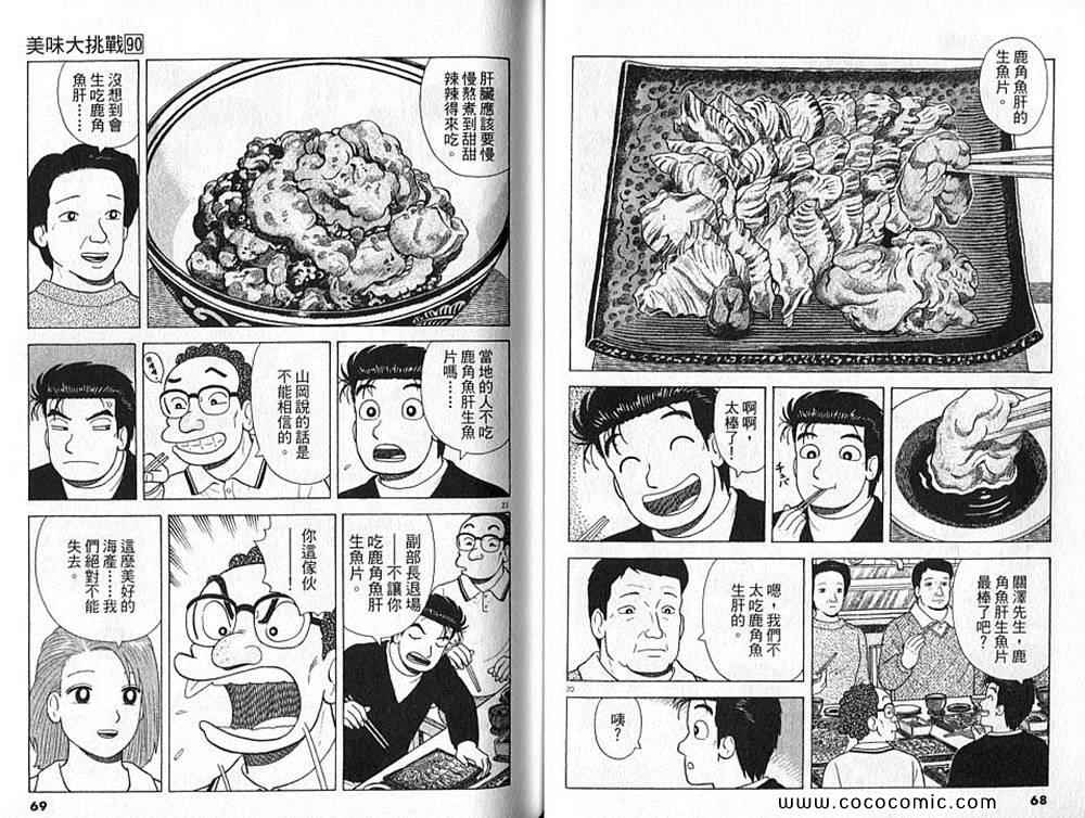 《美味大挑战》漫画最新章节第90卷免费下拉式在线观看章节第【35】张图片