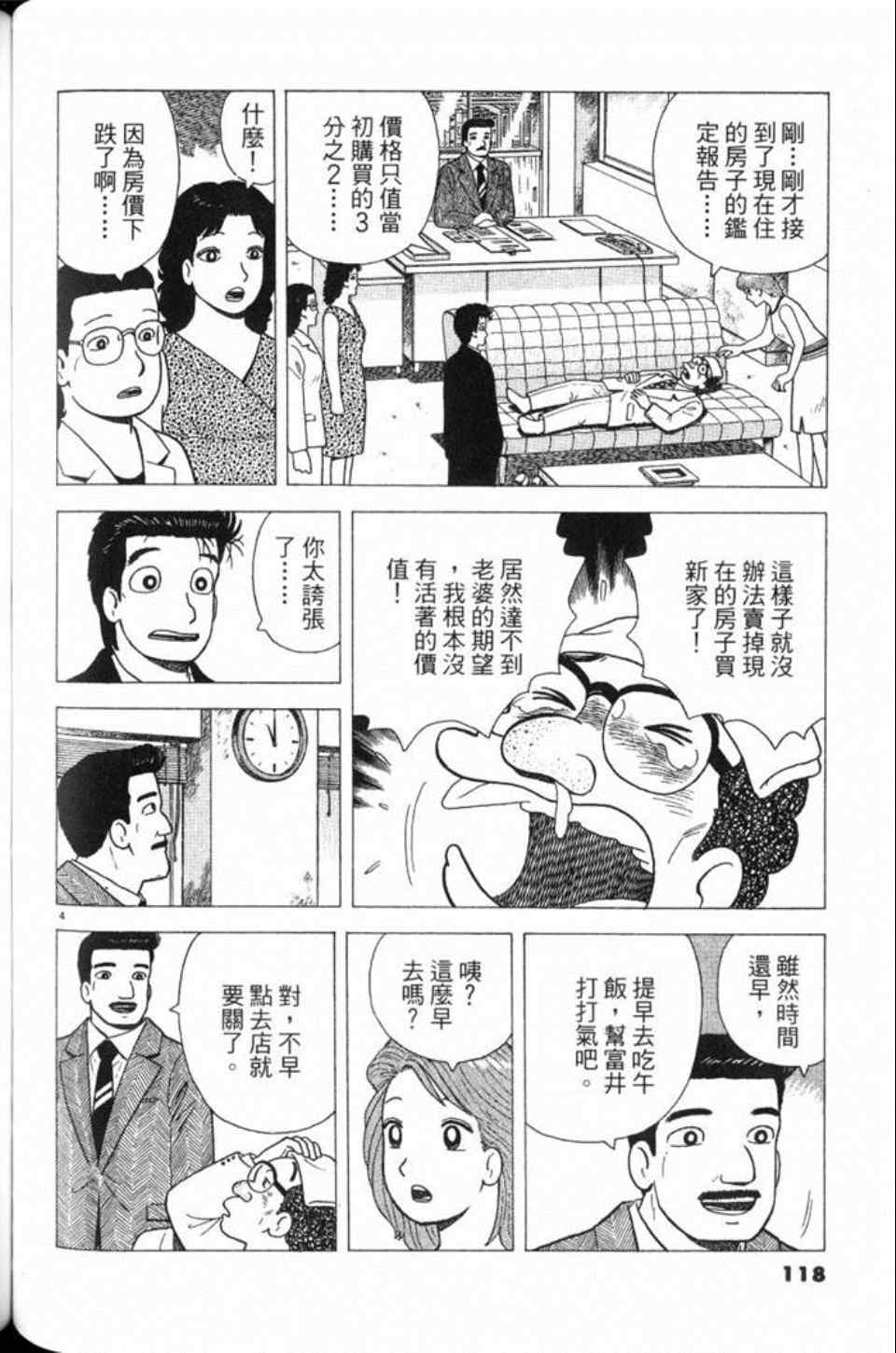 《美味大挑战》漫画最新章节第78卷免费下拉式在线观看章节第【119】张图片