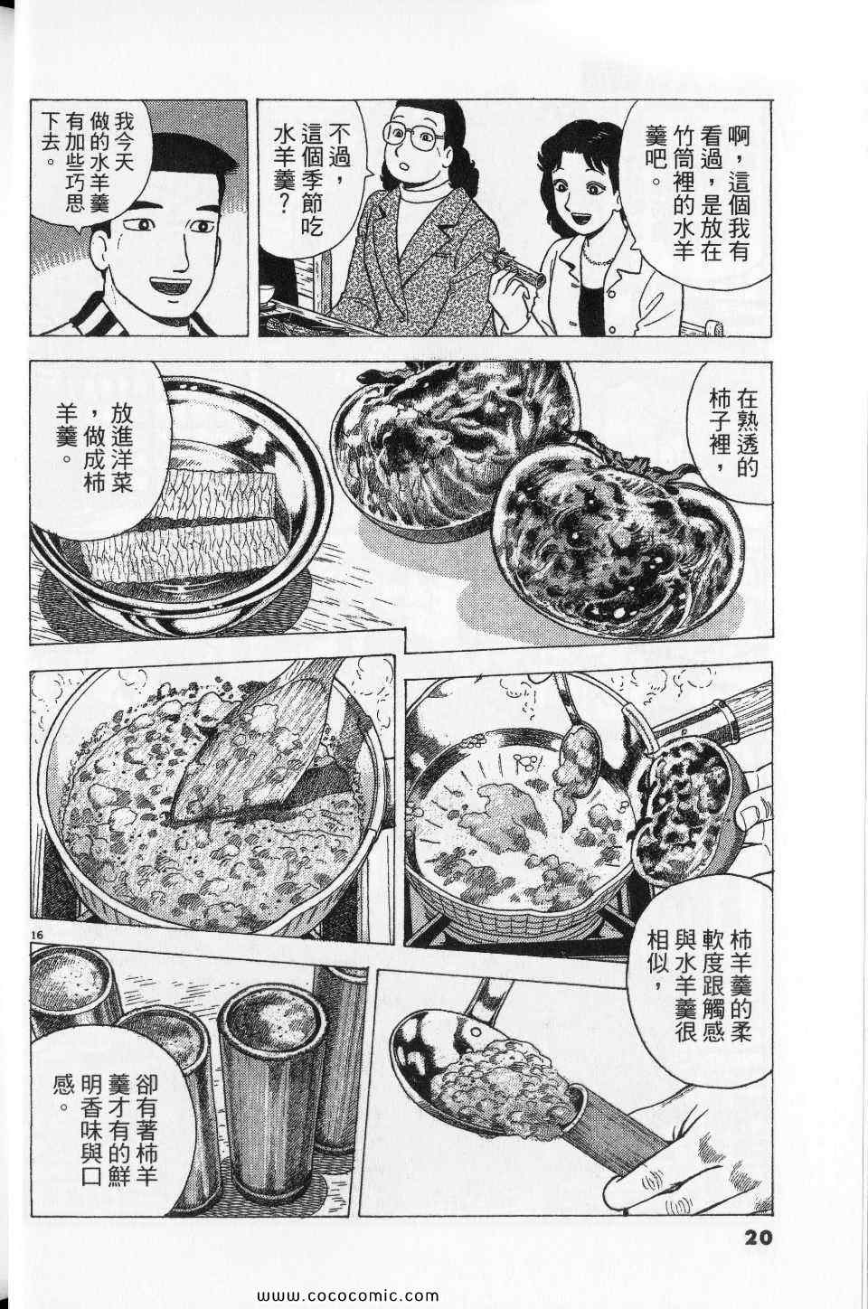 《美味大挑战》漫画最新章节第76卷免费下拉式在线观看章节第【20】张图片