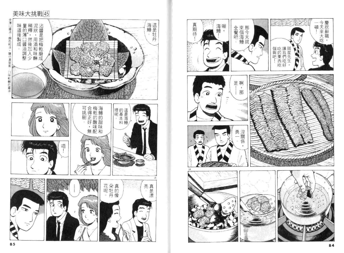 《美味大挑战》漫画最新章节第45卷免费下拉式在线观看章节第【42】张图片