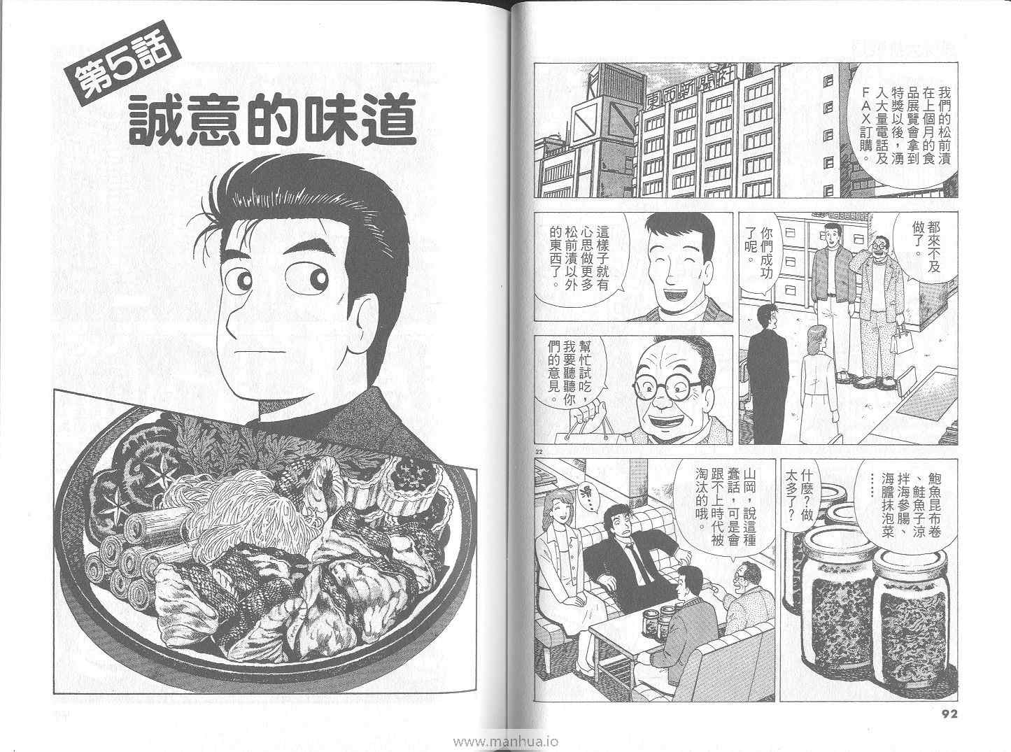 《美味大挑战》漫画最新章节第72卷免费下拉式在线观看章节第【47】张图片