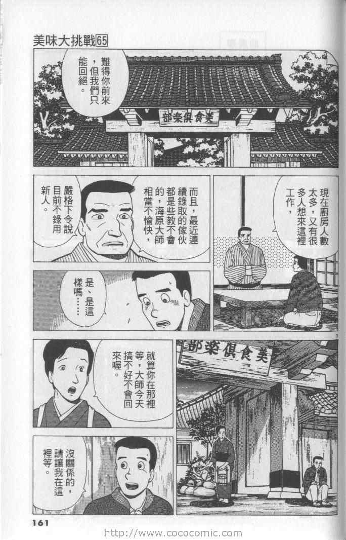 《美味大挑战》漫画最新章节第65卷免费下拉式在线观看章节第【161】张图片