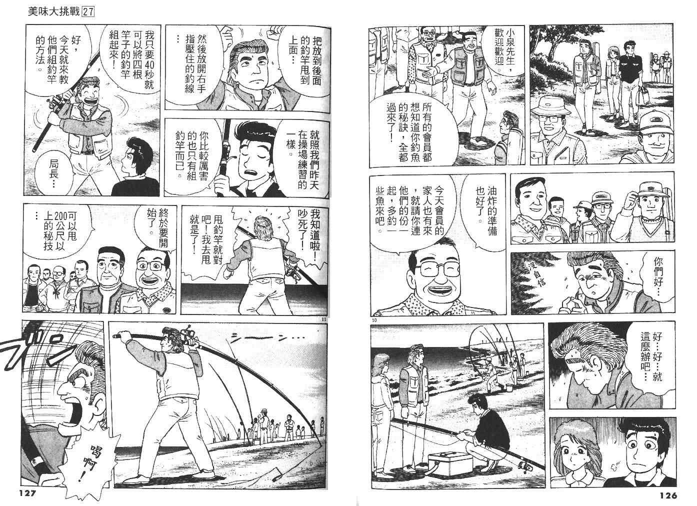 《美味大挑战》漫画最新章节第27卷免费下拉式在线观看章节第【65】张图片