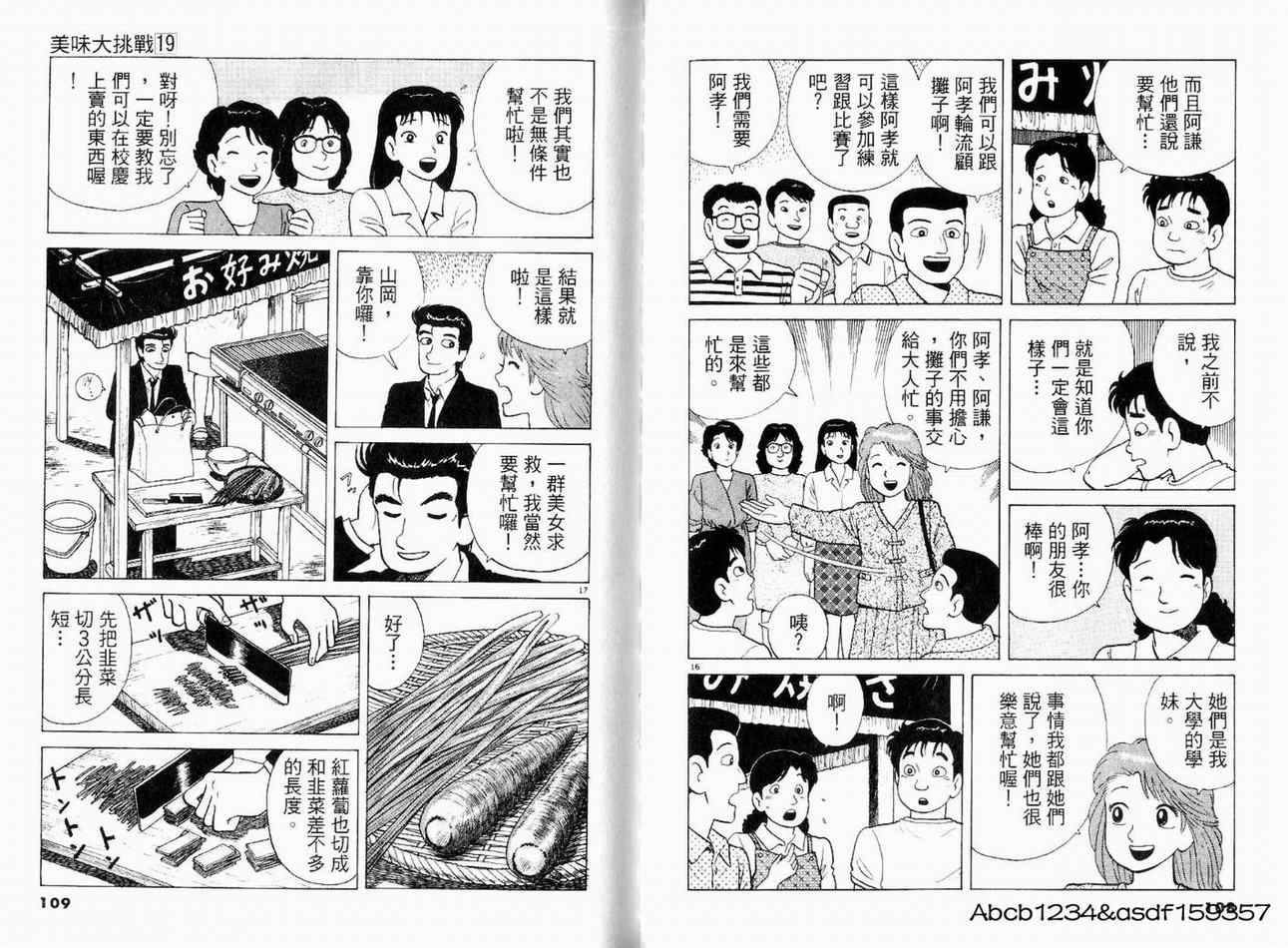 《美味大挑战》漫画最新章节第19卷免费下拉式在线观看章节第【56】张图片