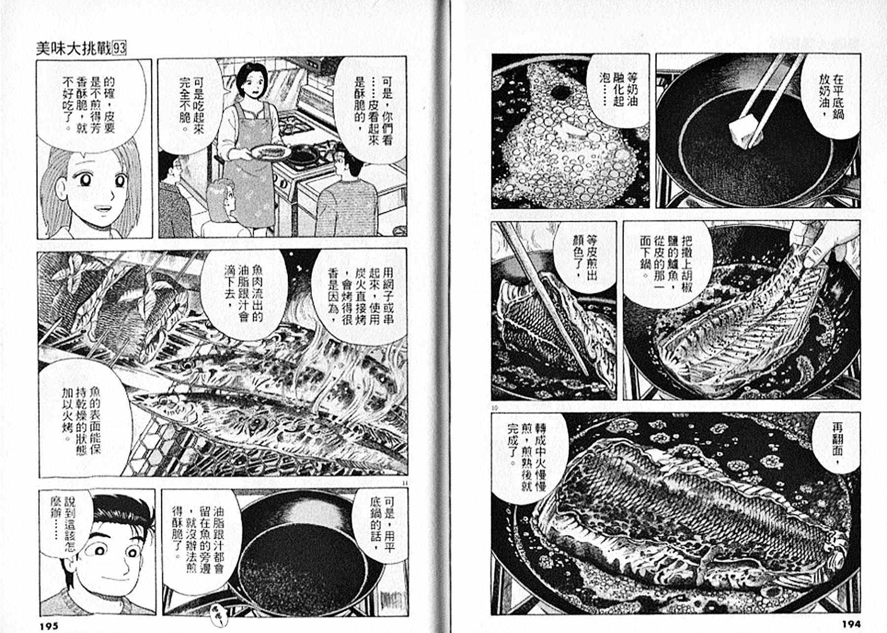 《美味大挑战》漫画最新章节第93卷免费下拉式在线观看章节第【98】张图片