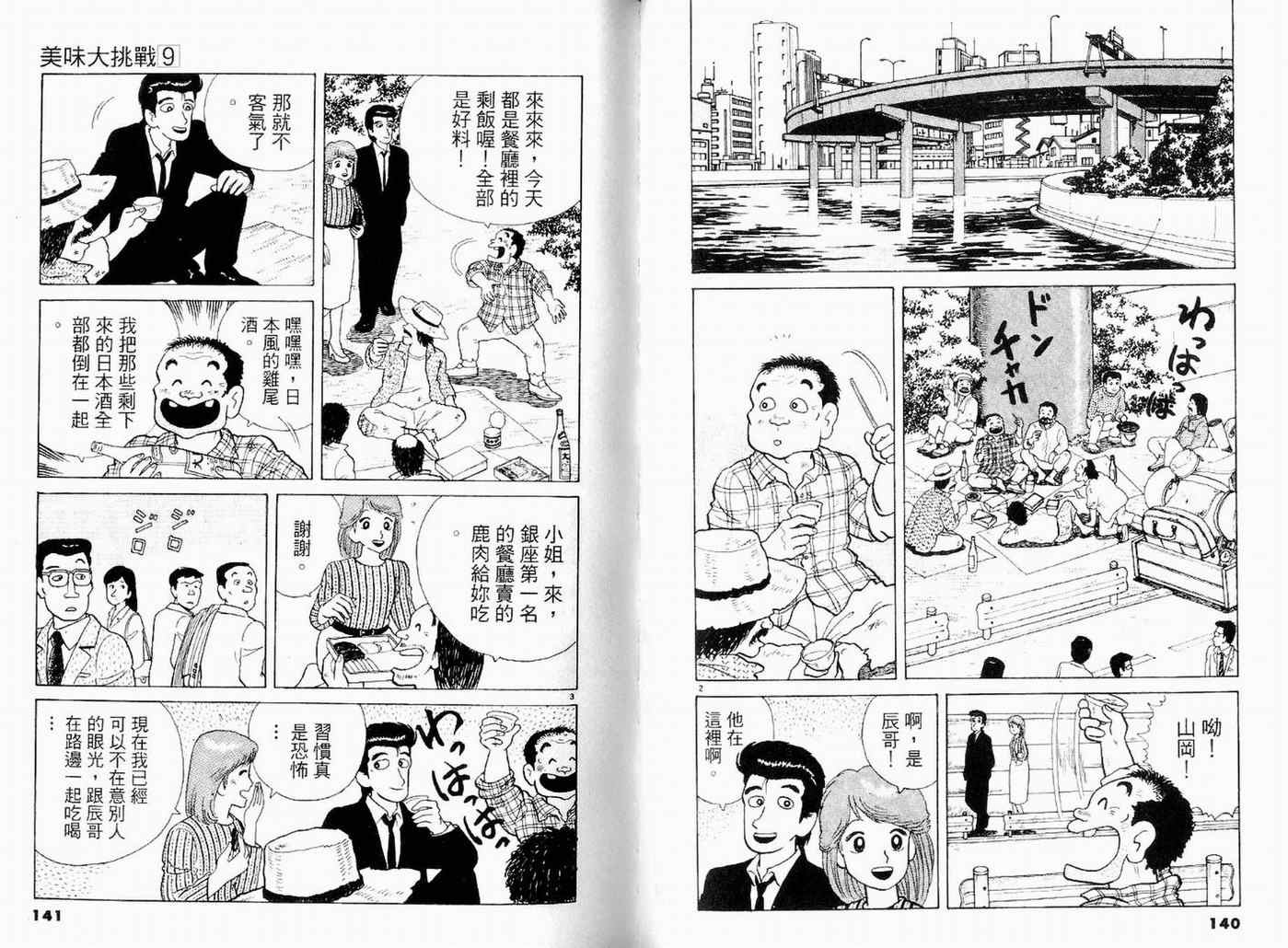 《美味大挑战》漫画最新章节第9卷免费下拉式在线观看章节第【72】张图片