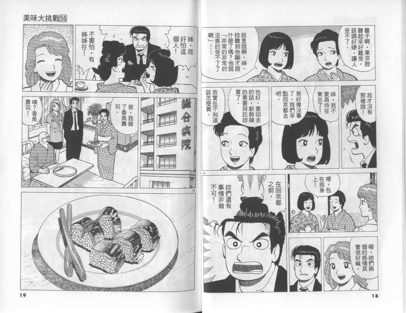 《美味大挑战》漫画最新章节第56卷免费下拉式在线观看章节第【10】张图片