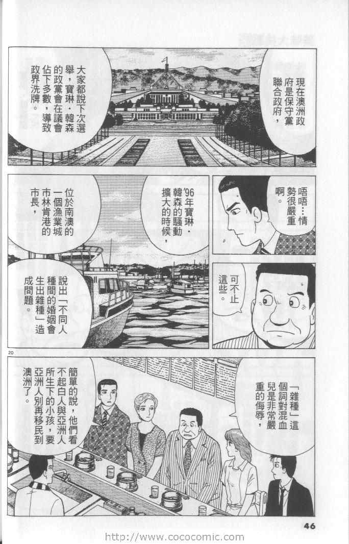 《美味大挑战》漫画最新章节第65卷免费下拉式在线观看章节第【46】张图片