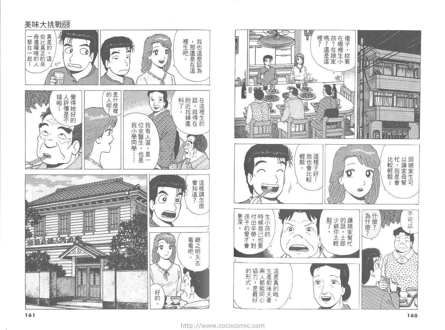 《美味大挑战》漫画最新章节第68卷免费下拉式在线观看章节第【81】张图片