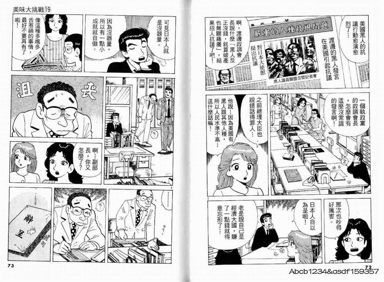 《美味大挑战》漫画最新章节第19卷免费下拉式在线观看章节第【38】张图片