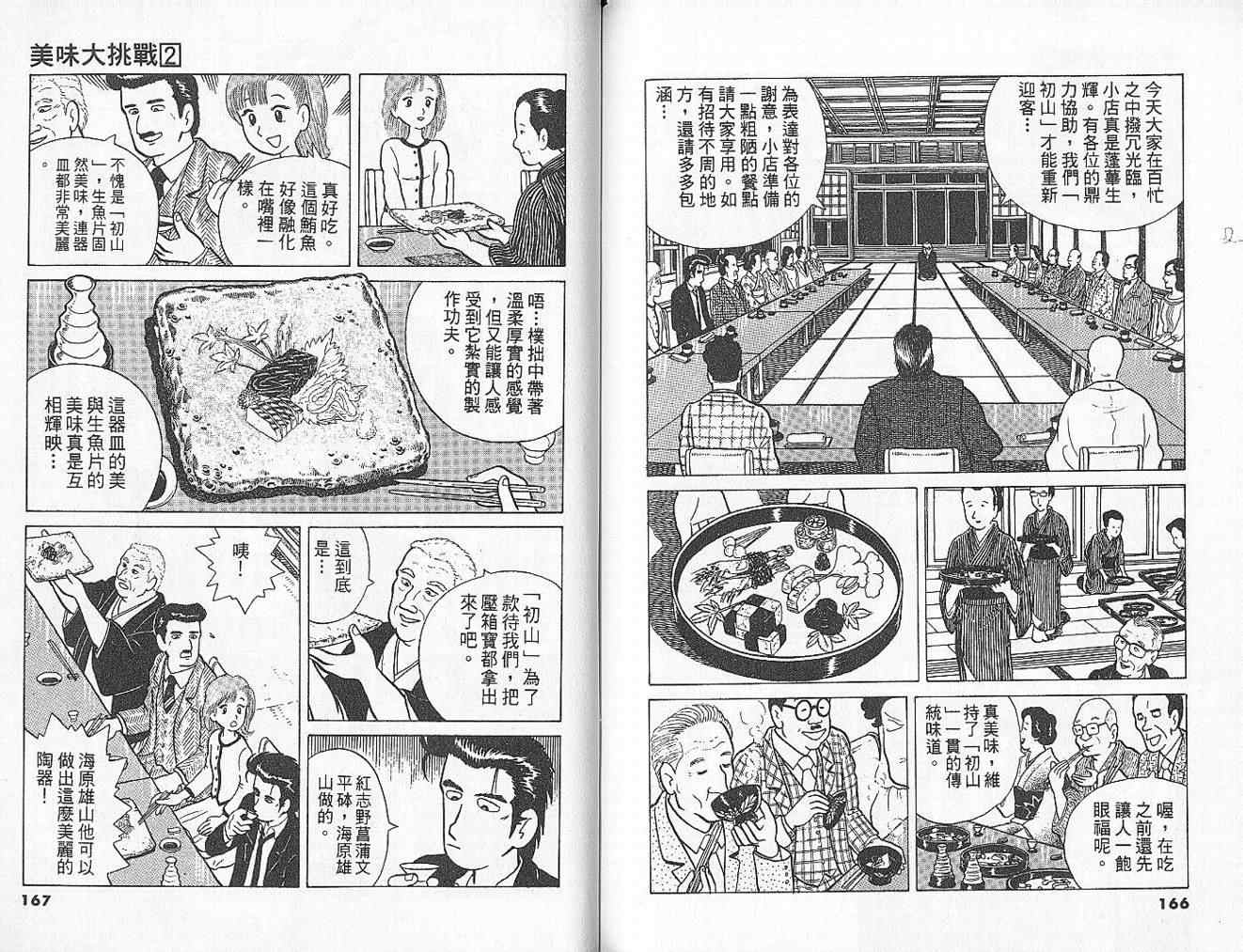 《美味大挑战》漫画最新章节第2卷免费下拉式在线观看章节第【86】张图片