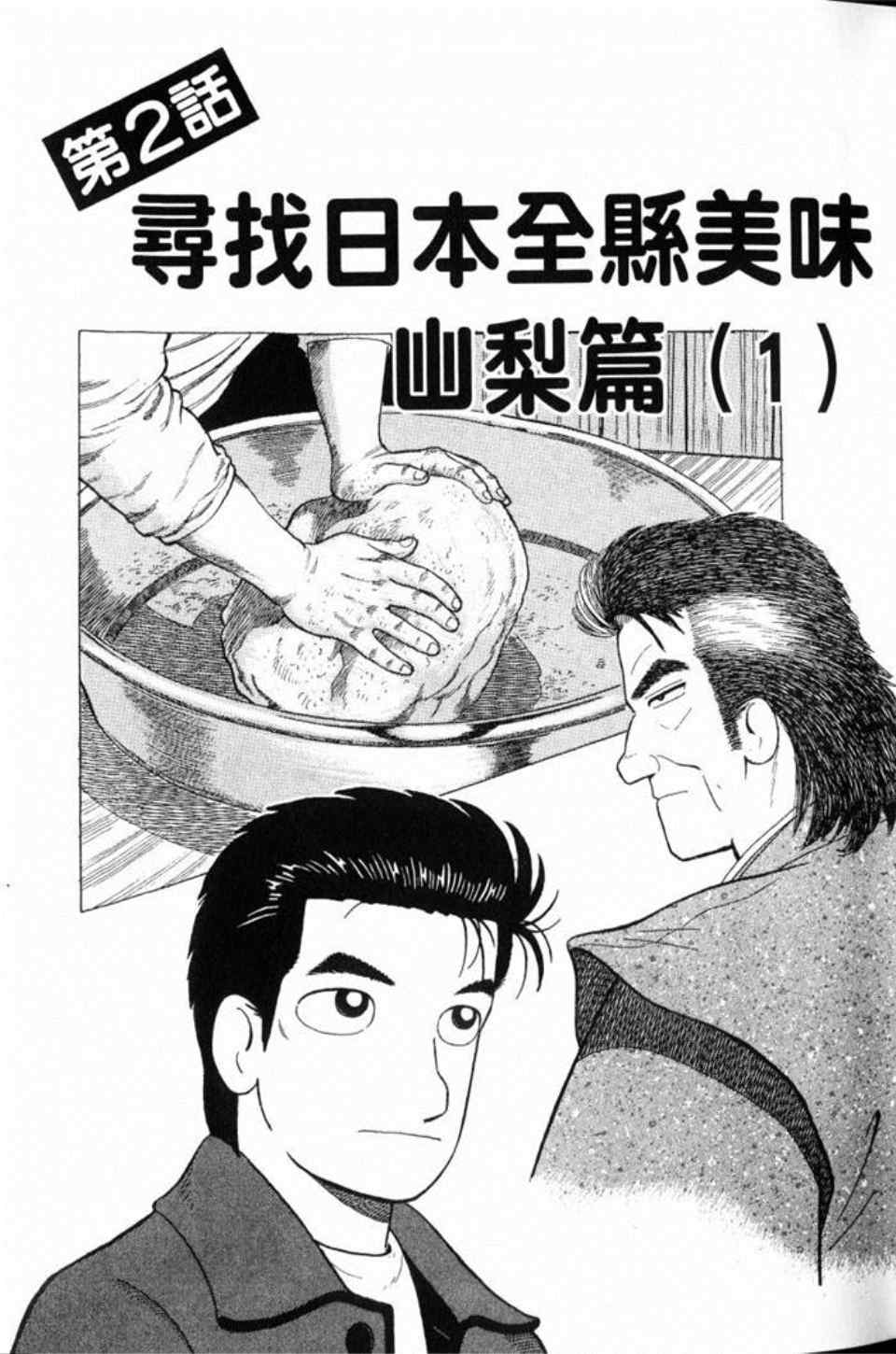 《美味大挑战》漫画最新章节第80卷免费下拉式在线观看章节第【27】张图片