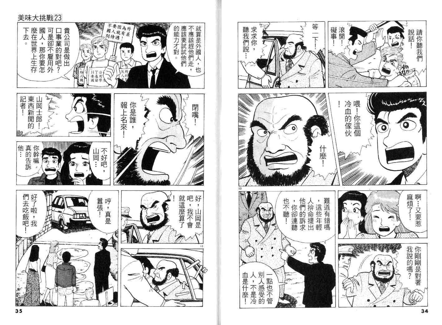 《美味大挑战》漫画最新章节第23卷免费下拉式在线观看章节第【19】张图片