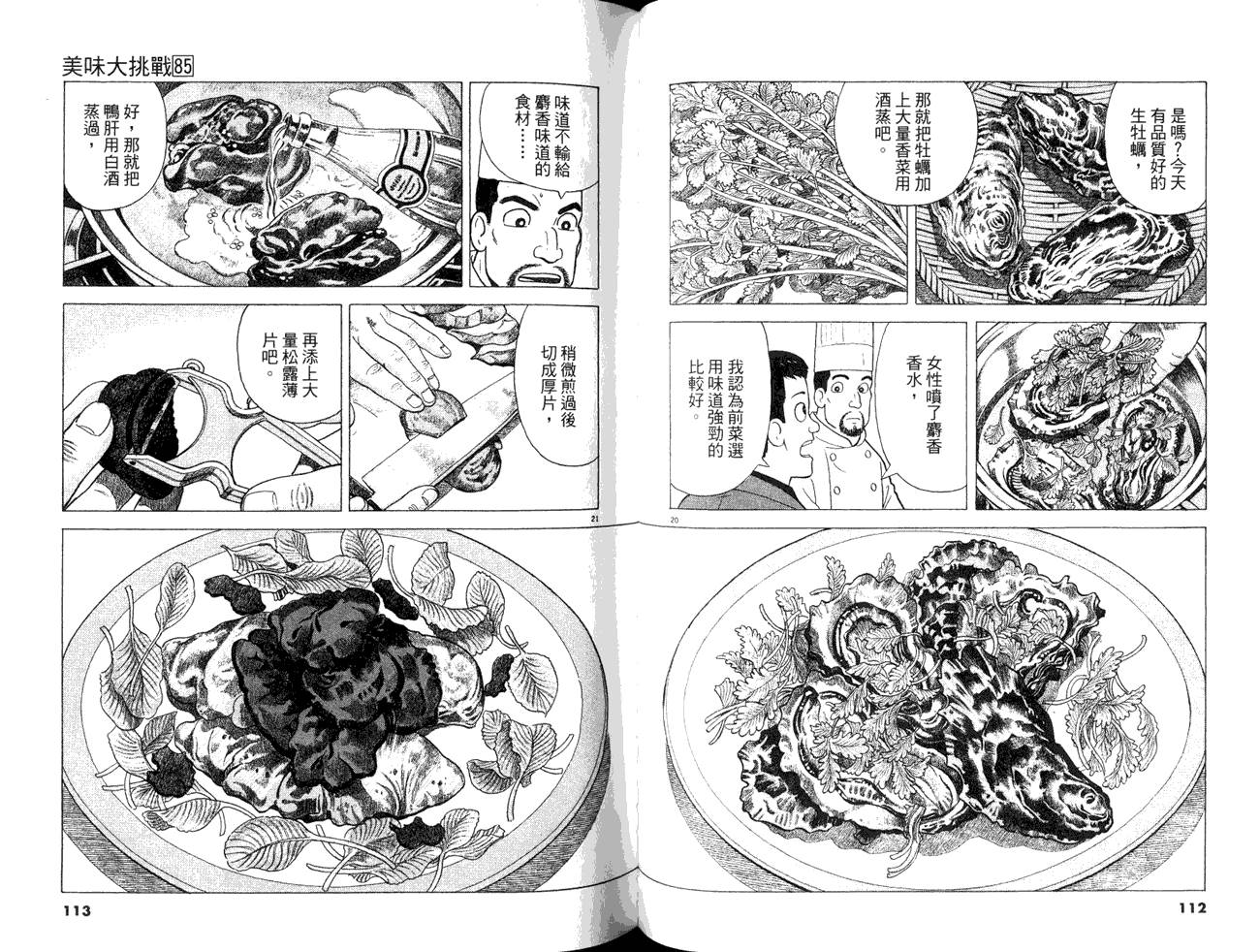 《美味大挑战》漫画最新章节第85卷免费下拉式在线观看章节第【58】张图片