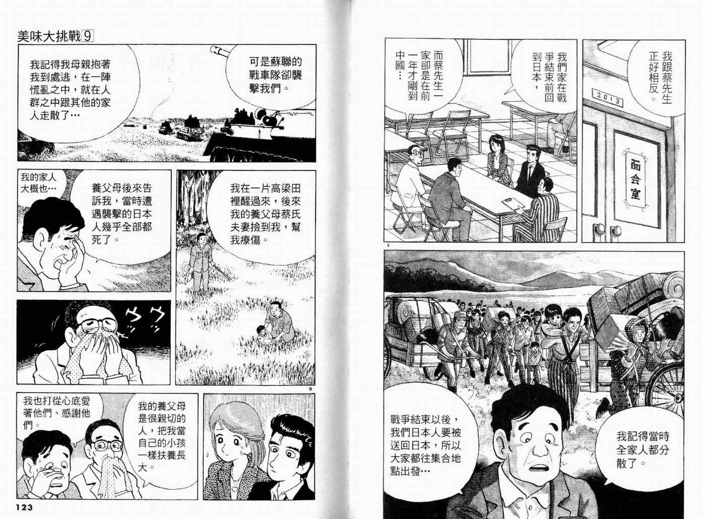 《美味大挑战》漫画最新章节第9卷免费下拉式在线观看章节第【63】张图片