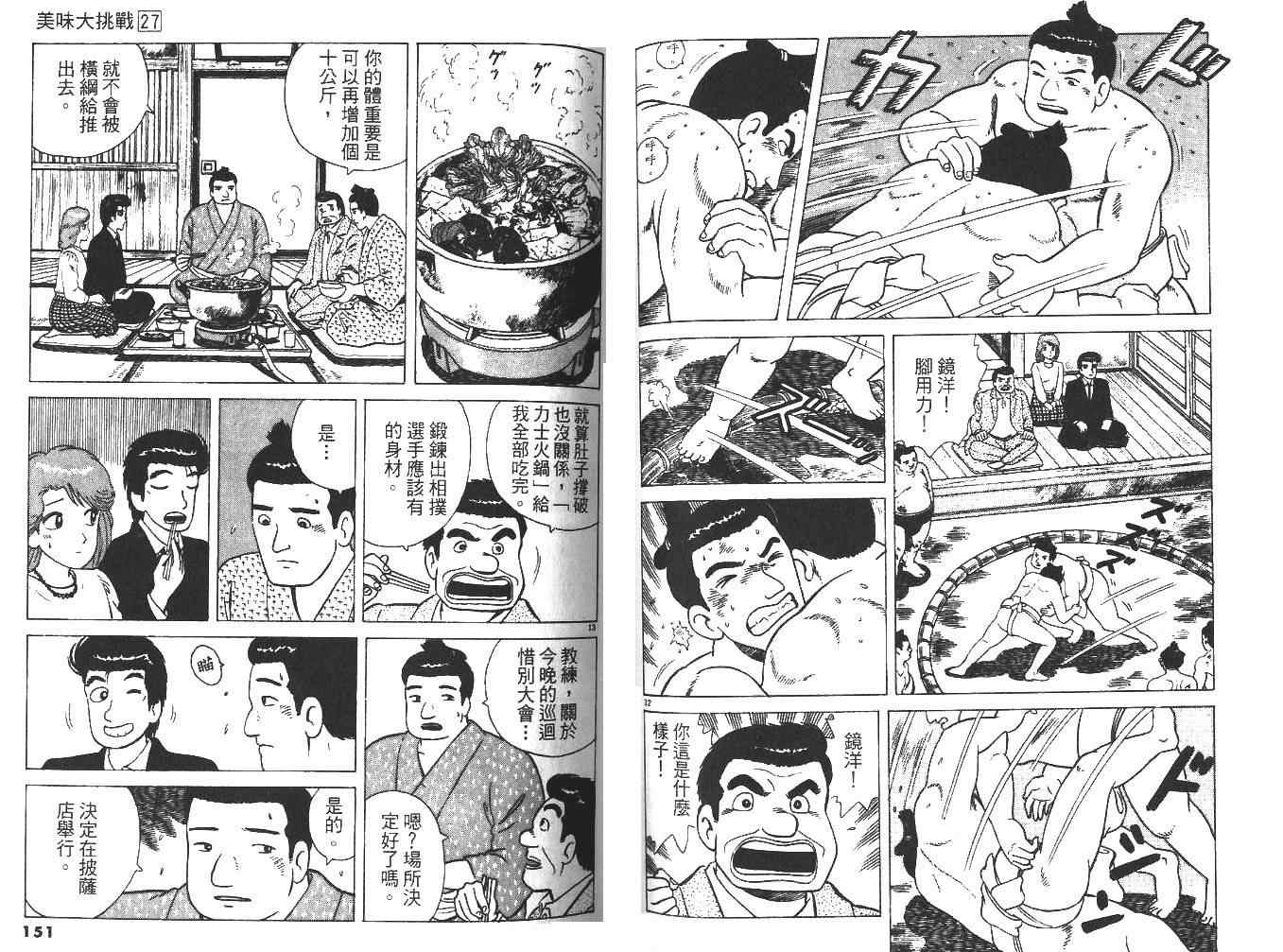 《美味大挑战》漫画最新章节第27卷免费下拉式在线观看章节第【77】张图片