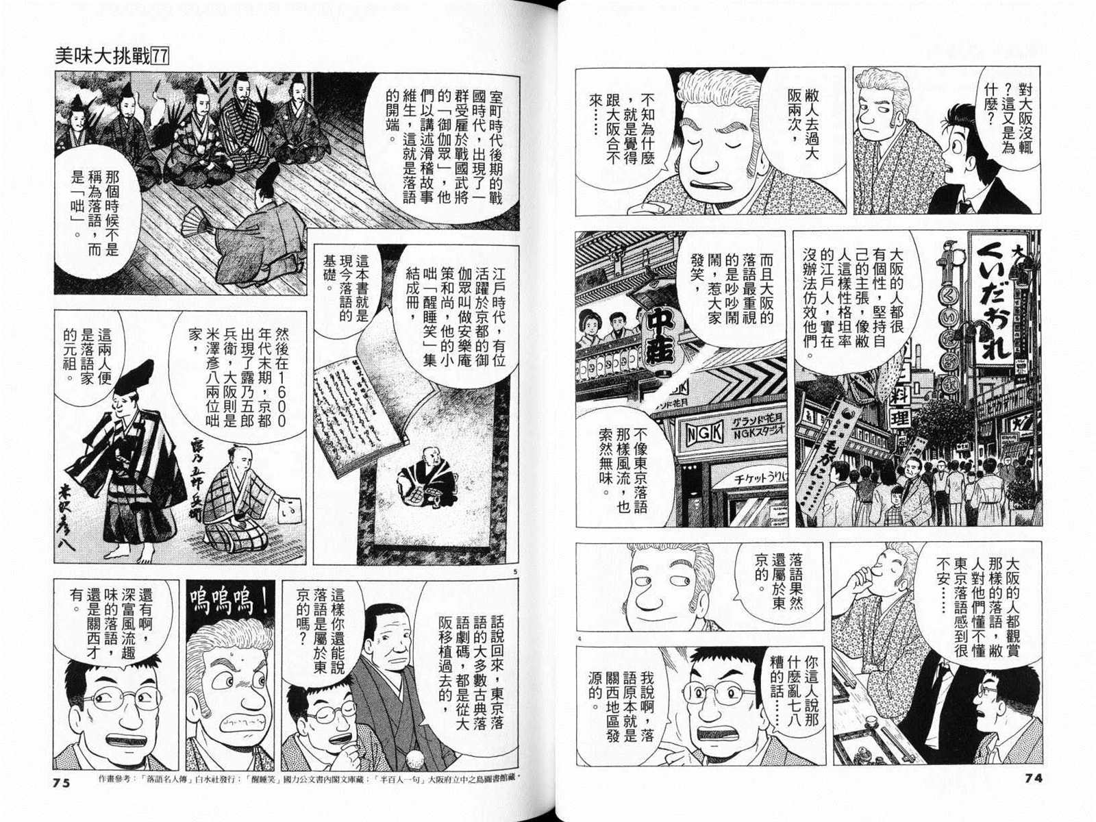 《美味大挑战》漫画最新章节第77卷免费下拉式在线观看章节第【39】张图片