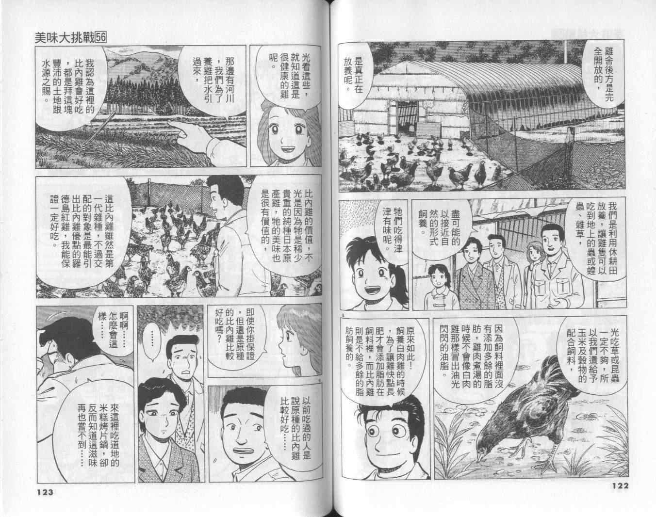 《美味大挑战》漫画最新章节第56卷免费下拉式在线观看章节第【62】张图片