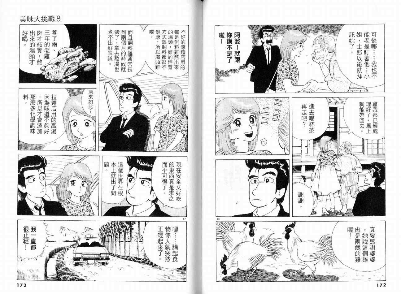 《美味大挑战》漫画最新章节第8卷免费下拉式在线观看章节第【89】张图片