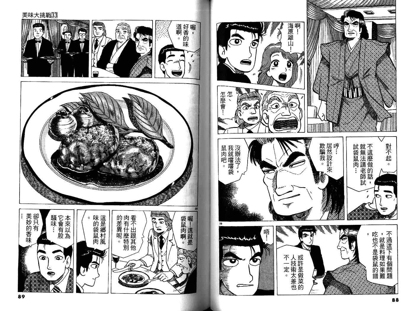 《美味大挑战》漫画最新章节第33卷免费下拉式在线观看章节第【46】张图片