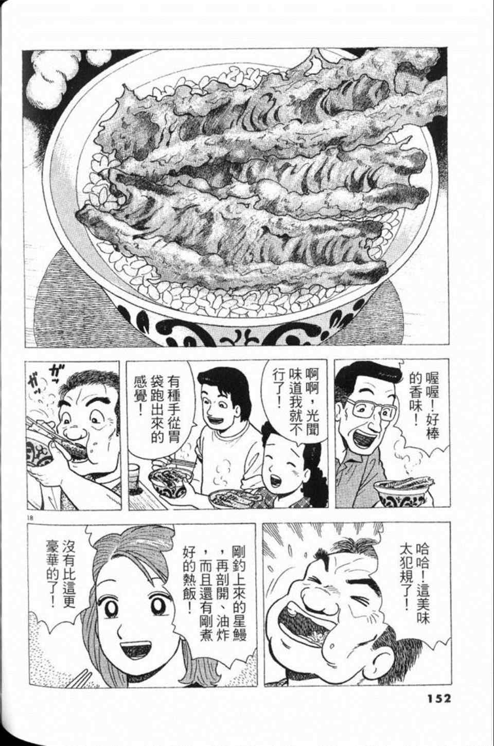 《美味大挑战》漫画最新章节第78卷免费下拉式在线观看章节第【153】张图片