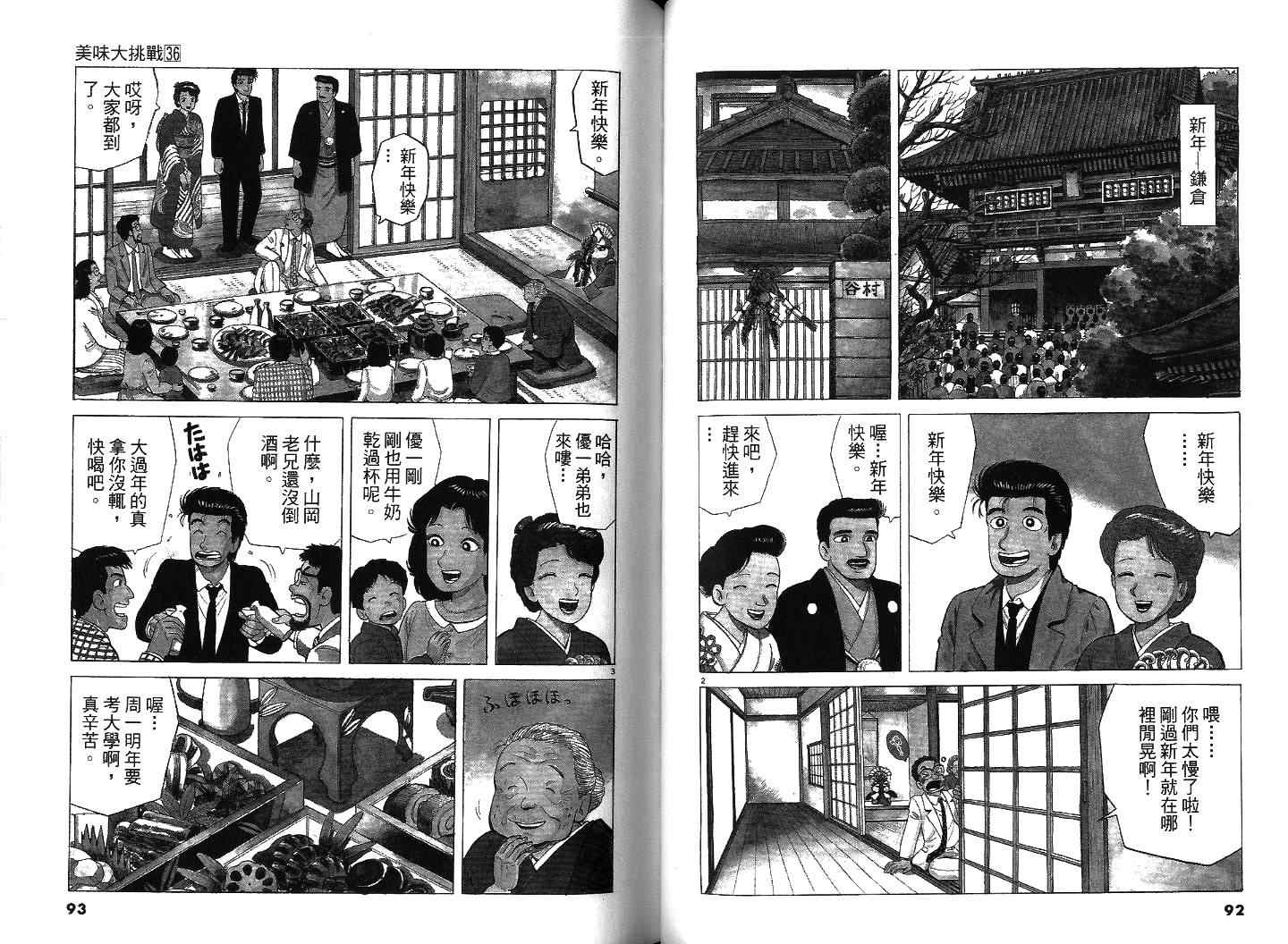 《美味大挑战》漫画最新章节第36卷免费下拉式在线观看章节第【47】张图片