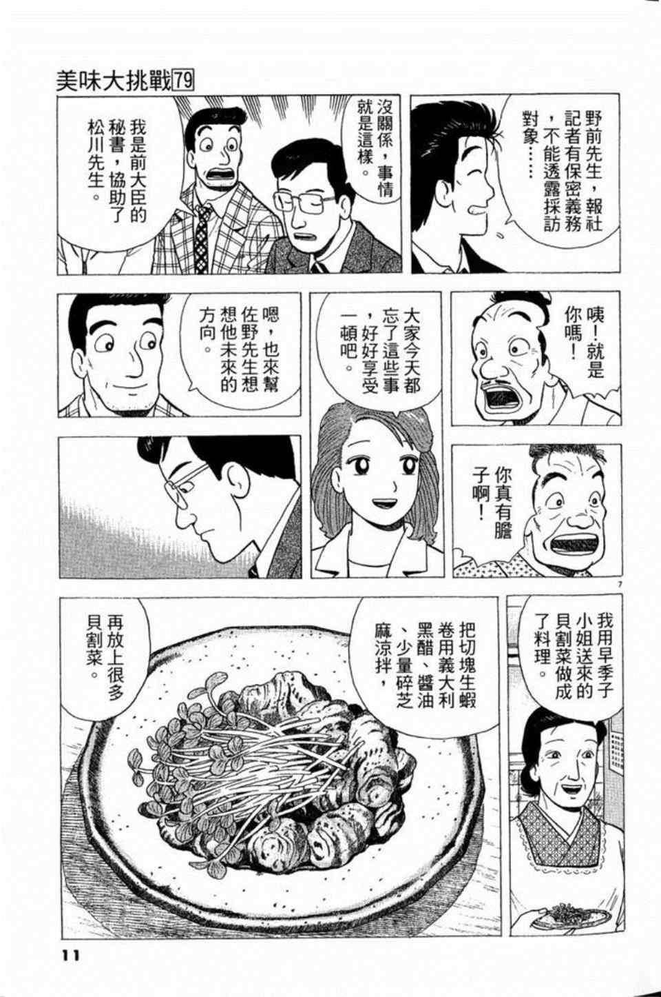 《美味大挑战》漫画最新章节第79卷免费下拉式在线观看章节第【11】张图片