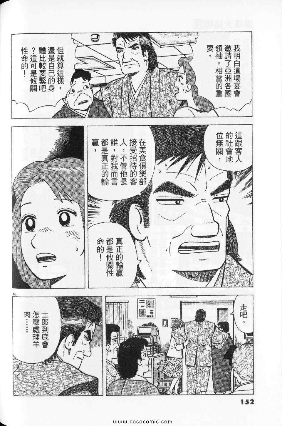 《美味大挑战》漫画最新章节第76卷免费下拉式在线观看章节第【152】张图片