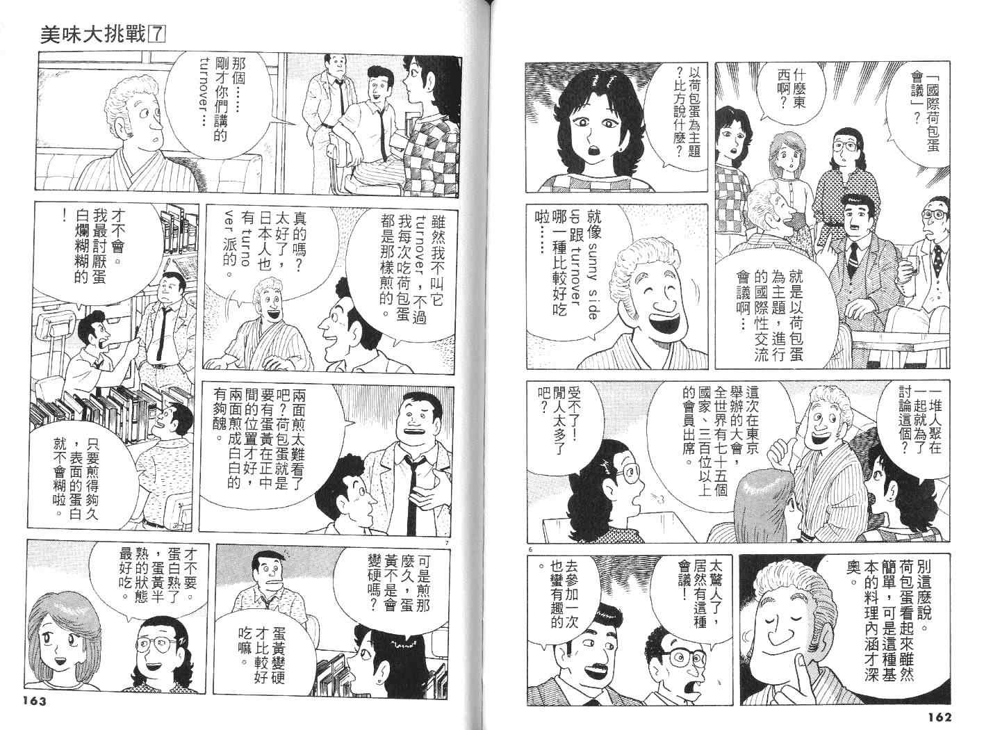 《美味大挑战》漫画最新章节第7卷免费下拉式在线观看章节第【82】张图片