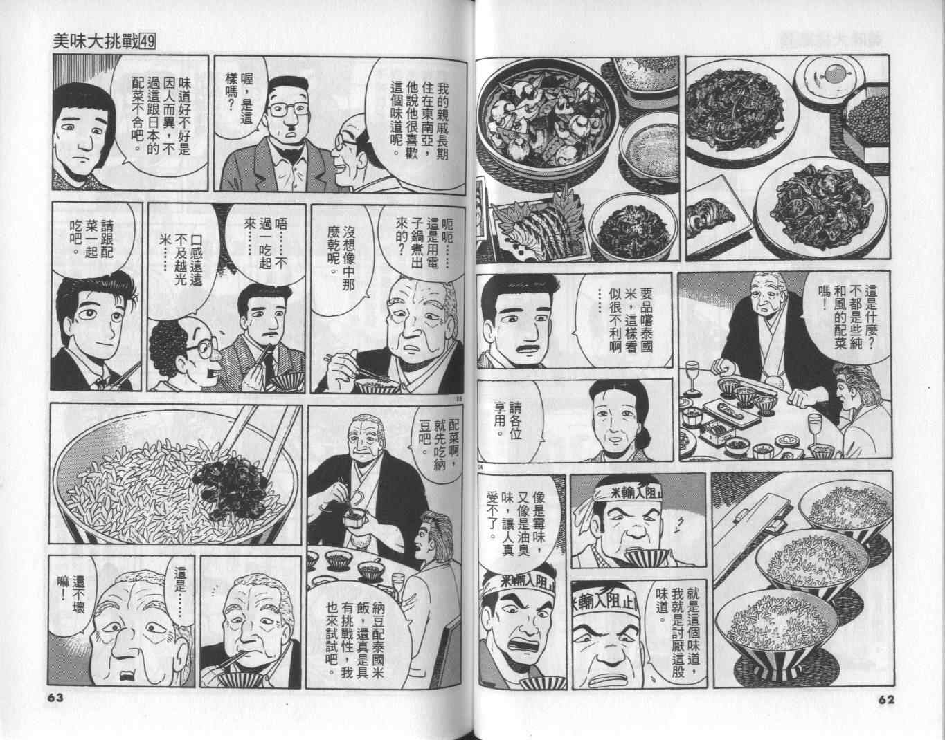 《美味大挑战》漫画最新章节第49卷免费下拉式在线观看章节第【33】张图片