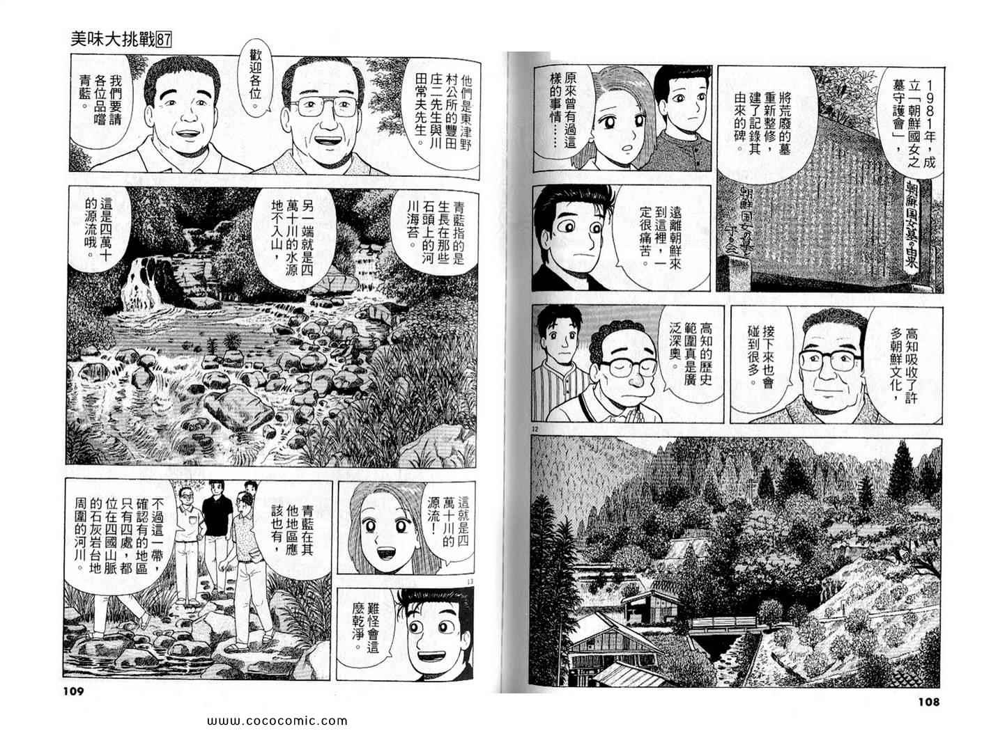 《美味大挑战》漫画最新章节第87卷免费下拉式在线观看章节第【56】张图片