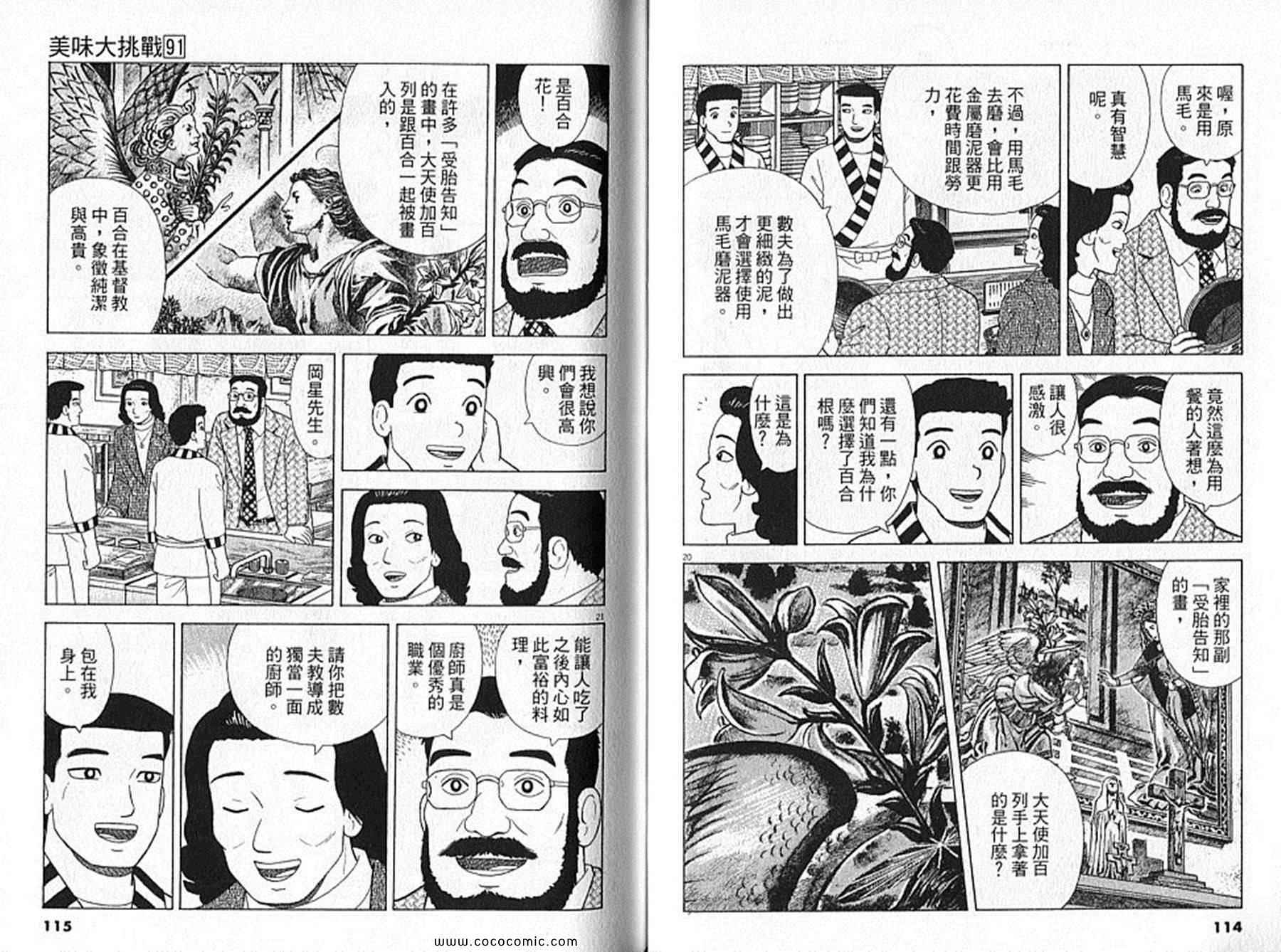 《美味大挑战》漫画最新章节第91卷免费下拉式在线观看章节第【58】张图片