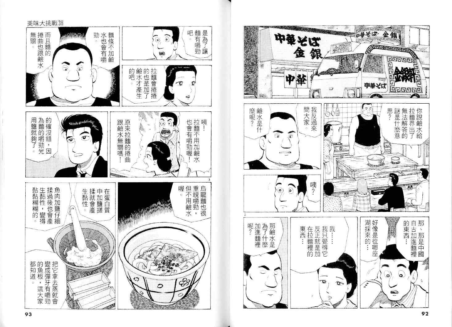 《美味大挑战》漫画最新章节第38卷免费下拉式在线观看章节第【47】张图片