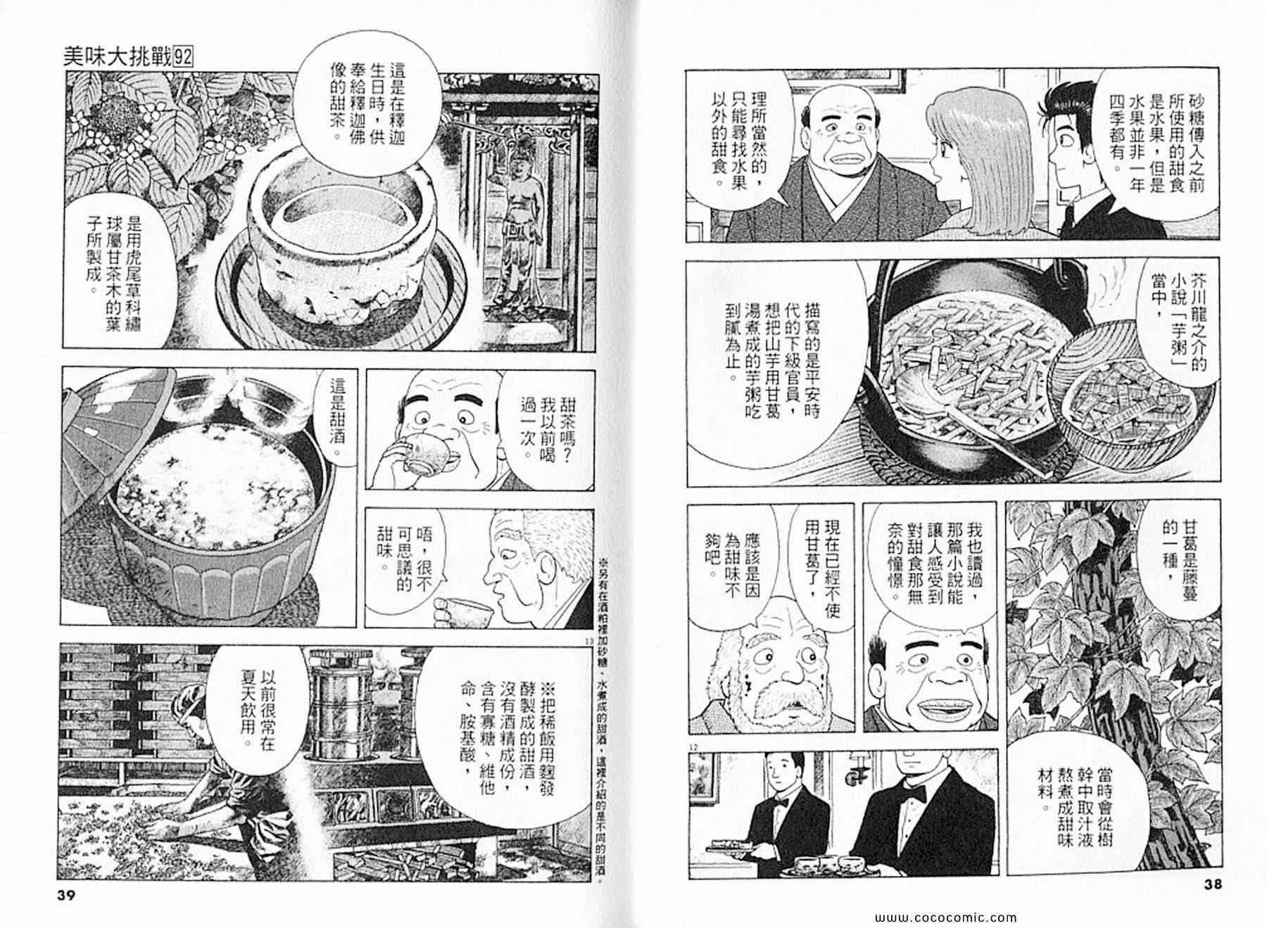 《美味大挑战》漫画最新章节第92卷免费下拉式在线观看章节第【20】张图片