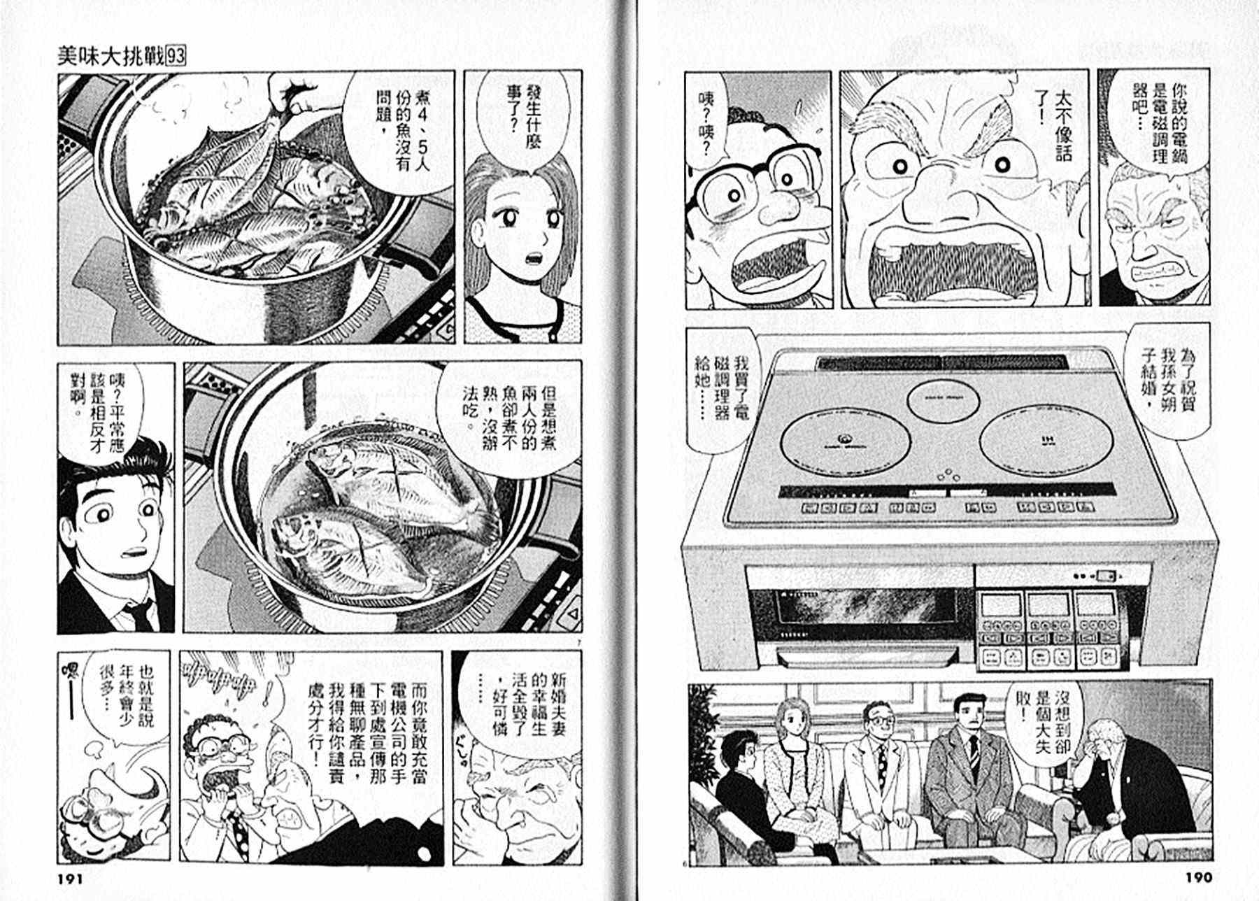 《美味大挑战》漫画最新章节第93卷免费下拉式在线观看章节第【96】张图片