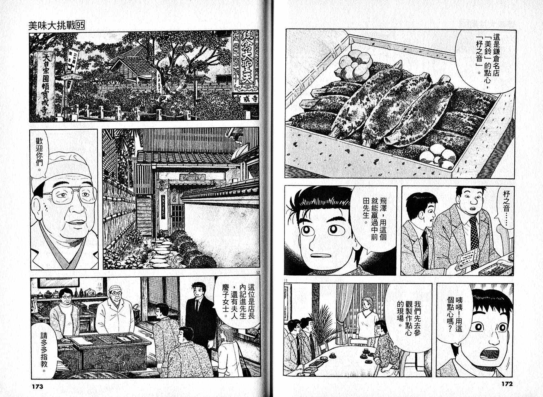 《美味大挑战》漫画最新章节第95卷免费下拉式在线观看章节第【87】张图片