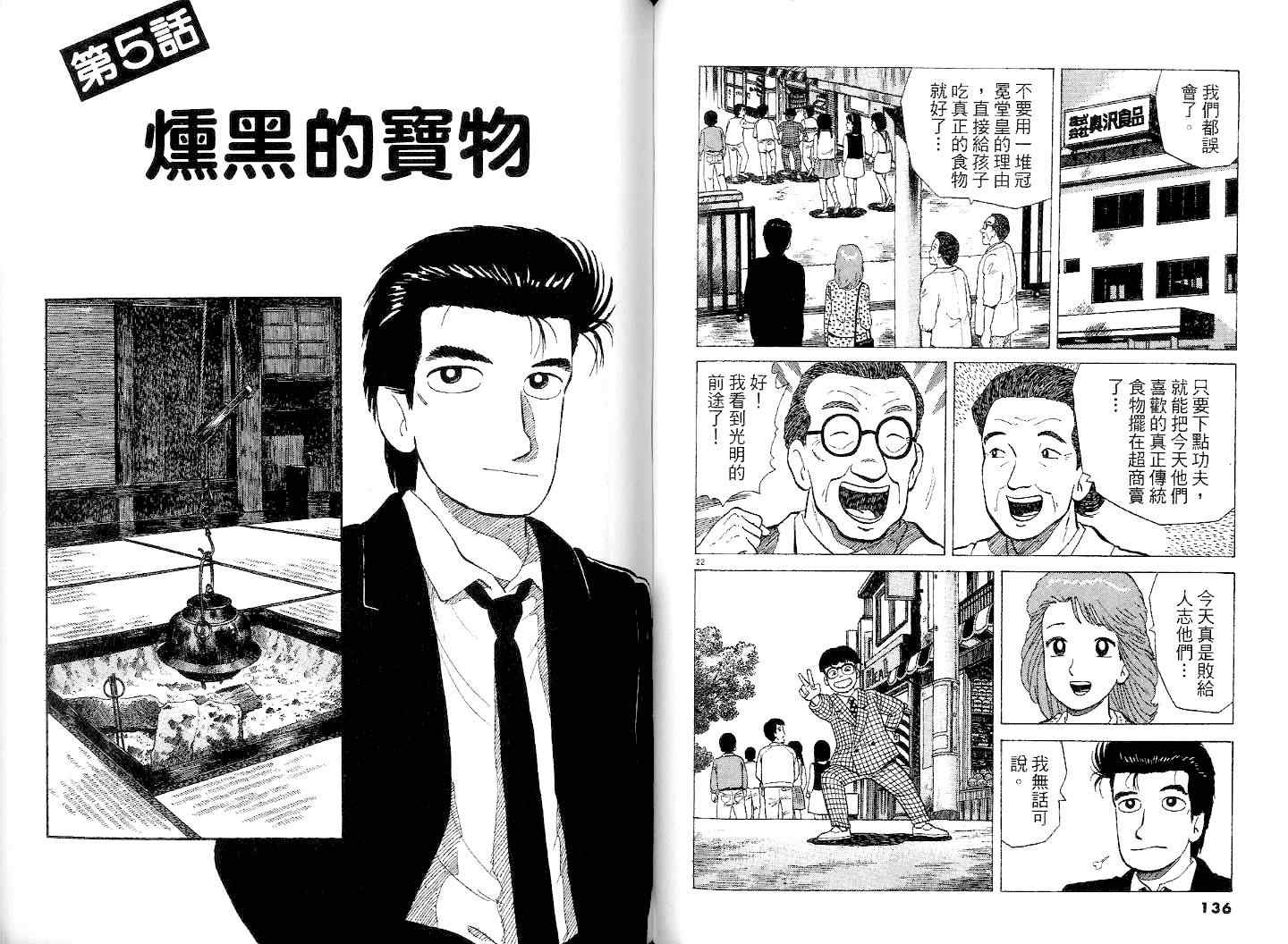 《美味大挑战》漫画最新章节第37卷免费下拉式在线观看章节第【70】张图片