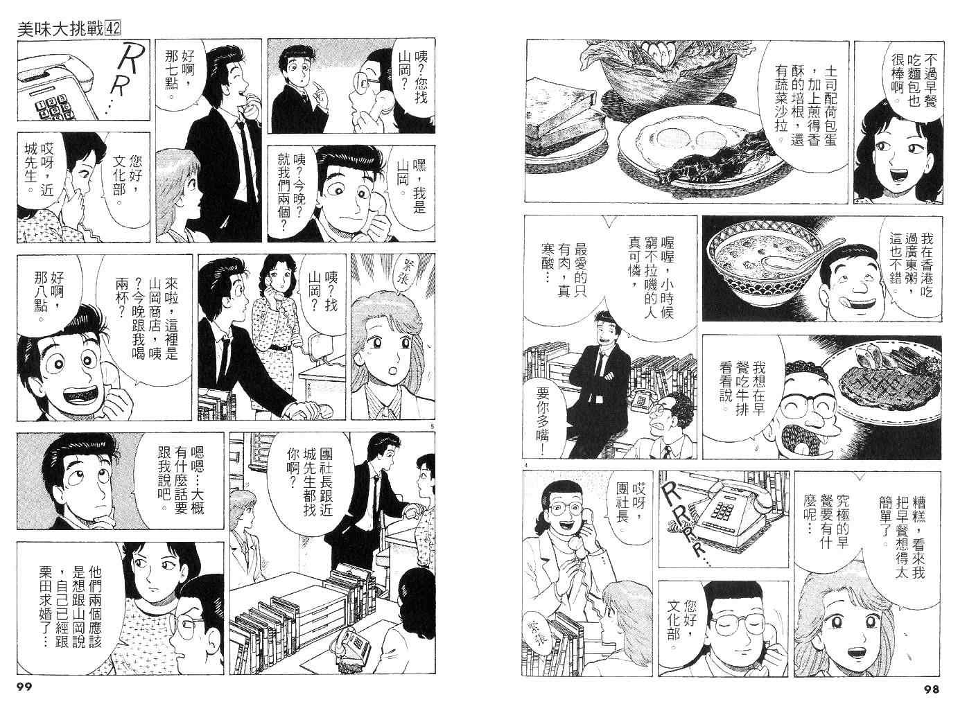 《美味大挑战》漫画最新章节第42卷免费下拉式在线观看章节第【48】张图片