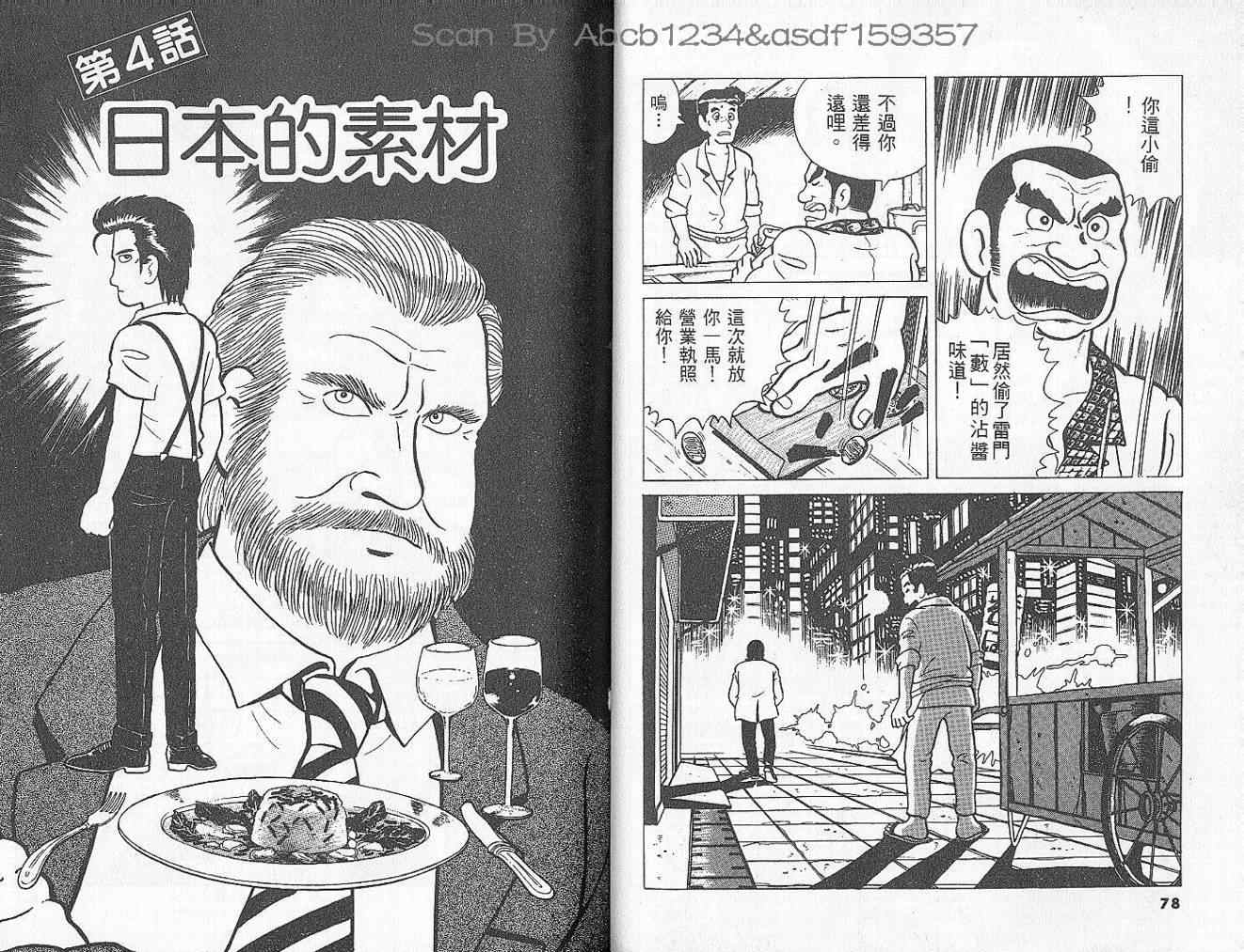 《美味大挑战》漫画最新章节第2卷免费下拉式在线观看章节第【42】张图片