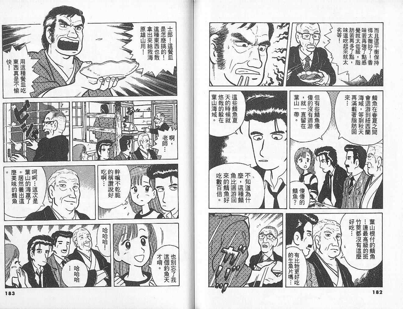 《美味大挑战》漫画最新章节第2卷免费下拉式在线观看章节第【95】张图片