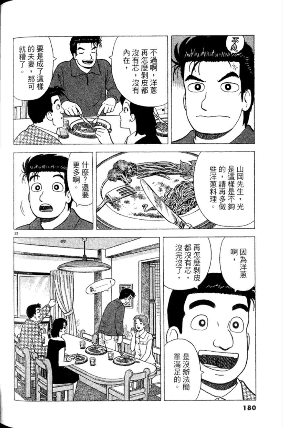 《美味大挑战》漫画最新章节第83卷免费下拉式在线观看章节第【179】张图片